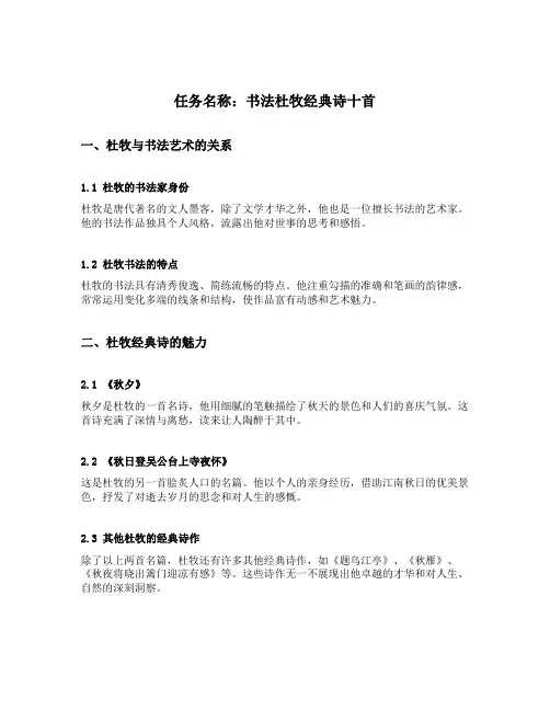 书法杜牧经典诗十首