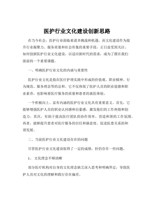 医护行业文化建设创新思路