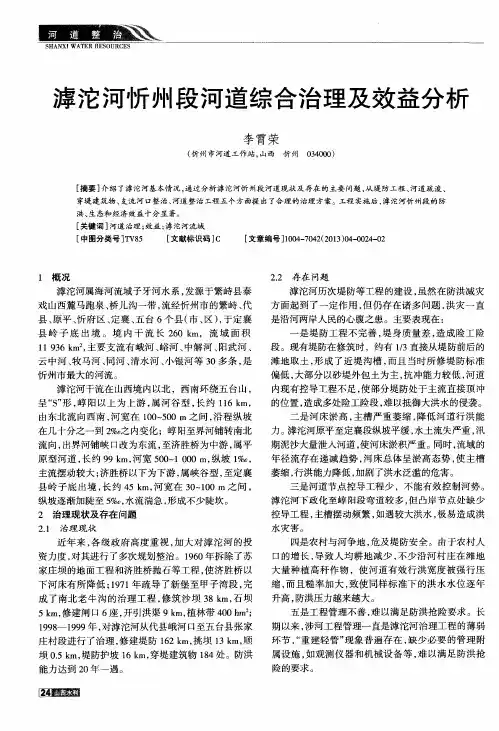 滹沱河忻州段河道综合治理及效益分析