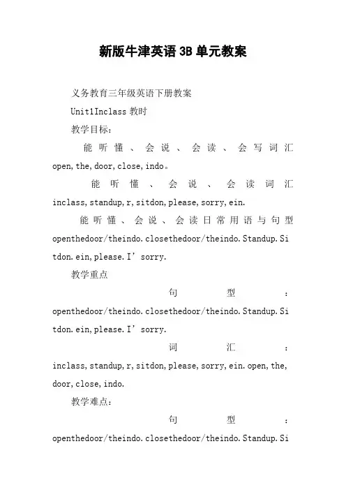 新版牛津英语3B单元教案