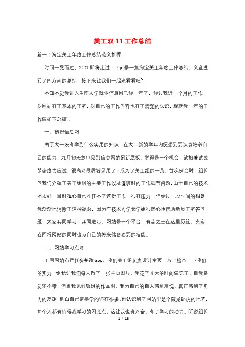 美工双11工作总结