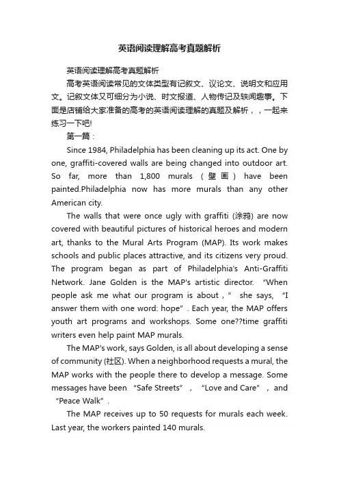 英语阅读理解高考真题解析