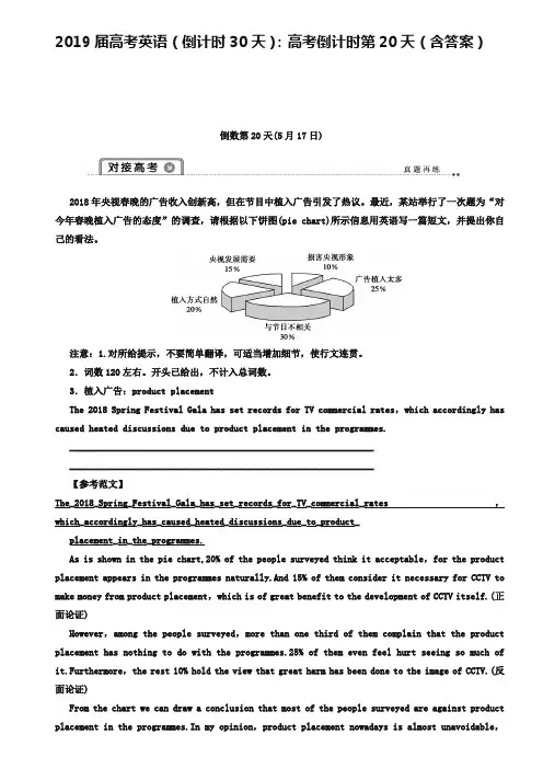 2019届高考英语(倒计时30天)：高考倒计时第20天(含答案)