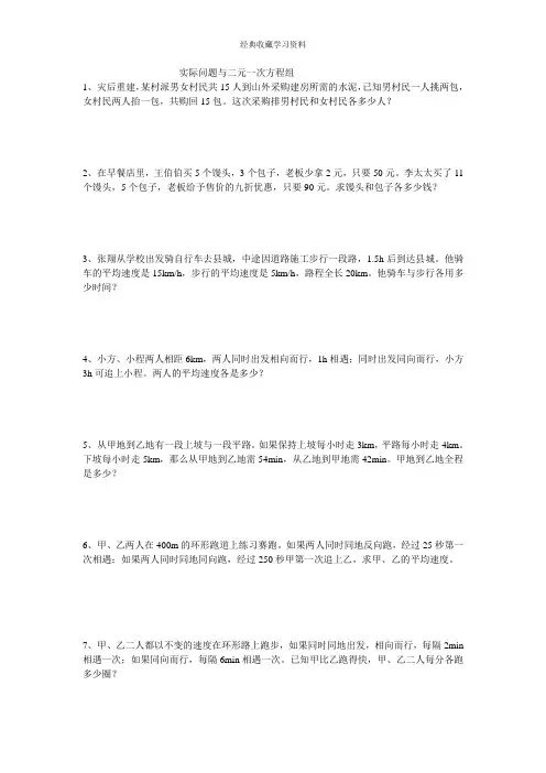 七年级数学下册实际问题与二元一次方程组