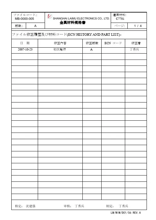 C7701金属材料规格书A 日本语