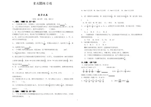 重庆巴蜀2019小升初招生考试
