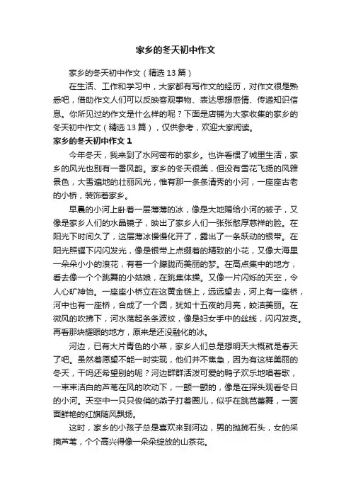 家乡的冬天初中作文