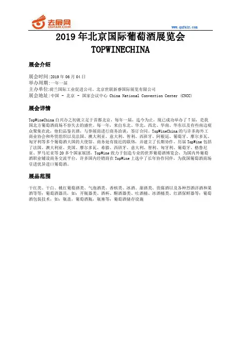 2019年北京国际葡萄酒展览会TOPWINECHINA