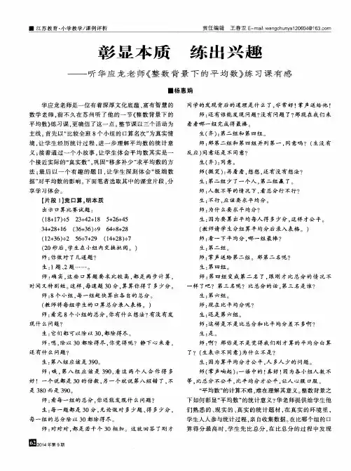 彰显本质 练出兴趣——听华应龙老师《整数背景下的平均数》练习课有感