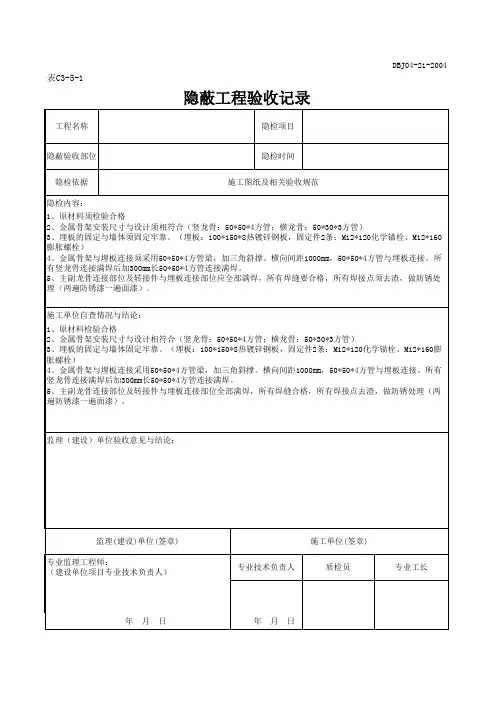 外装饰幕墙工程石材骨架隐蔽工程