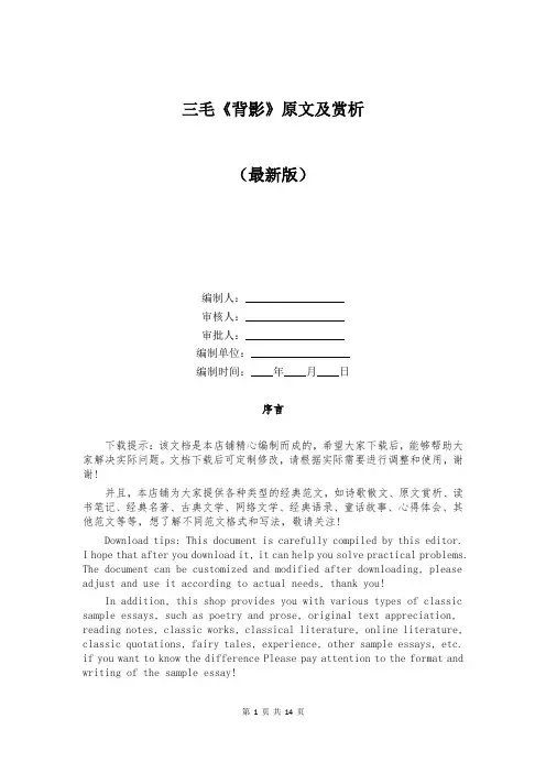 三毛《背影》原文及赏析