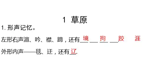 五年级下册语文长江作业1.草原答案