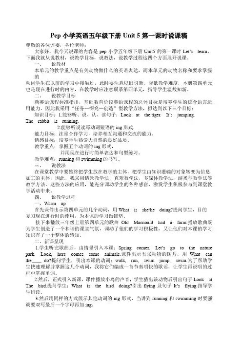 Pep小学英语五年级下册Unit 5第一课时说课稿