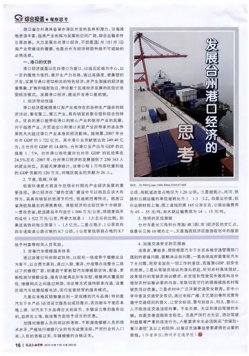 发展台州港口经济的思考