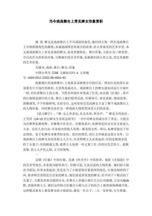 当今戏曲舞台上常见婢女形象赏析