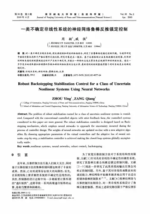 一类不确定非线性系统的神经网络鲁棒反推镇定控制