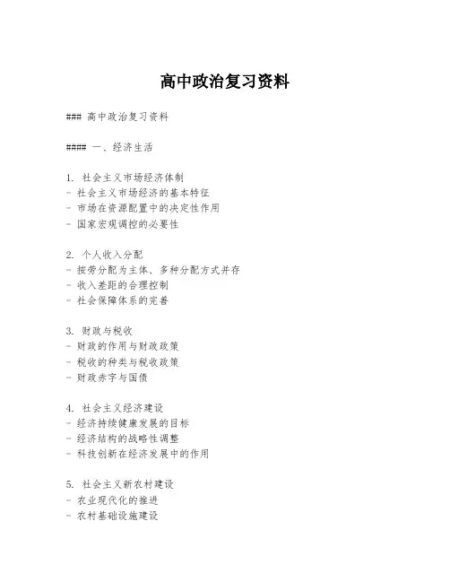 高中政治复习资料
