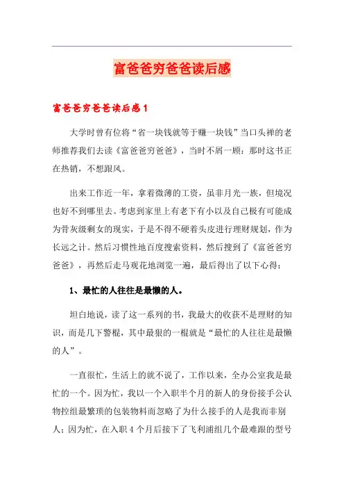富爸爸穷爸爸读后感