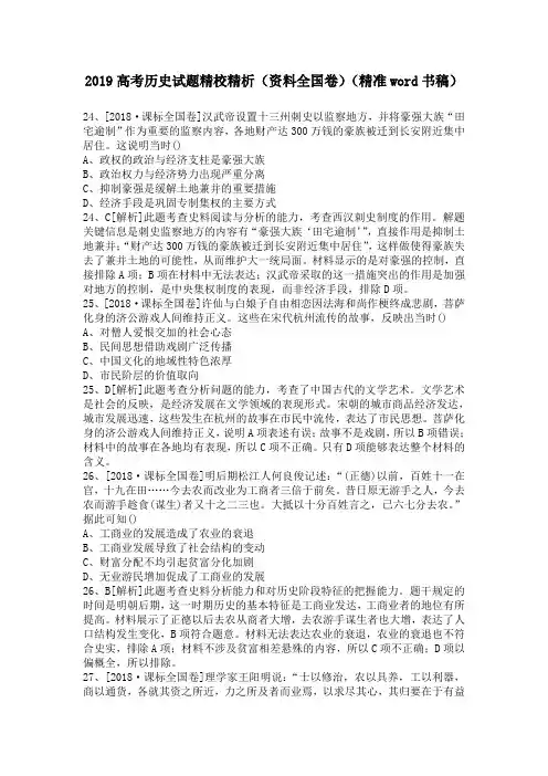 2019高考历史试题精校精析(资料全国卷)(精准word书稿)