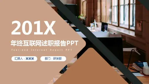 【年终总结】简约年终互联网述职报告PPT模板