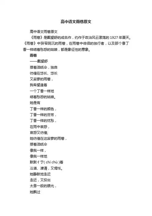 高中语文雨巷原文