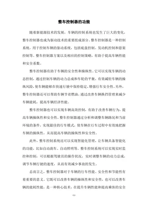 整车控制器的功能
