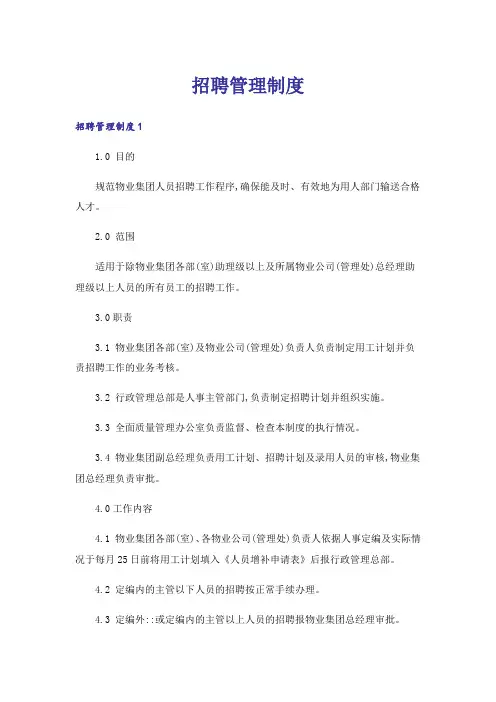 招聘管理制度_1