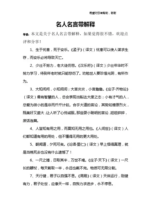 名人名言带解释