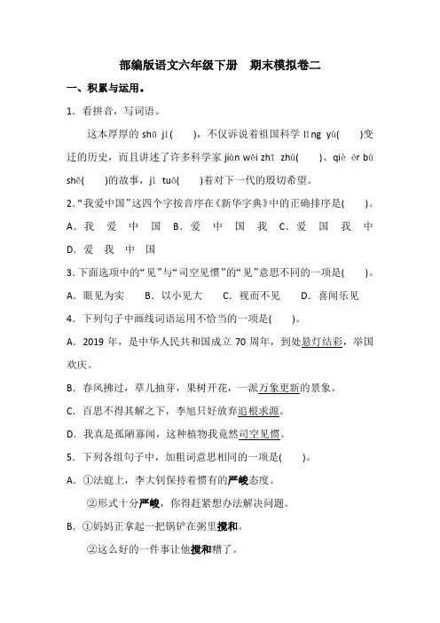 2020年小学语文期末复习检测模拟试卷及答案共3篇