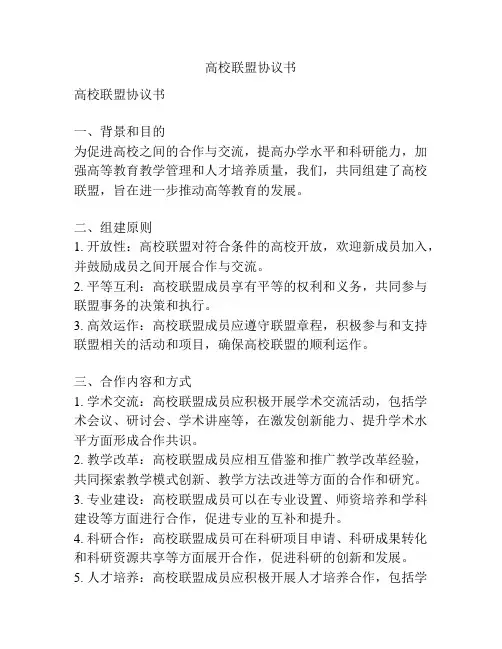 高校联盟协议书