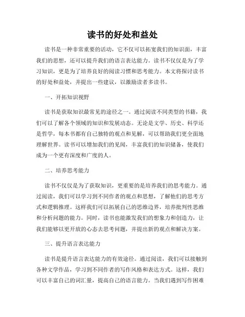 读书的好处和益处