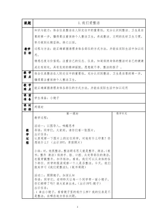 2020年最新版部编本一年级下册道德与法治教案全册