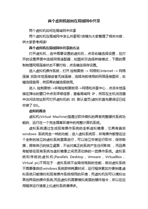 两个虚拟机如何在局域网中共享