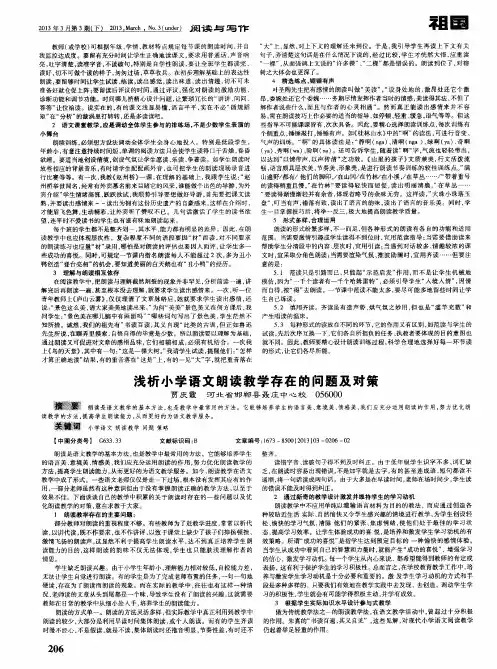 浅析小学语文朗读教学存在的问题及对策