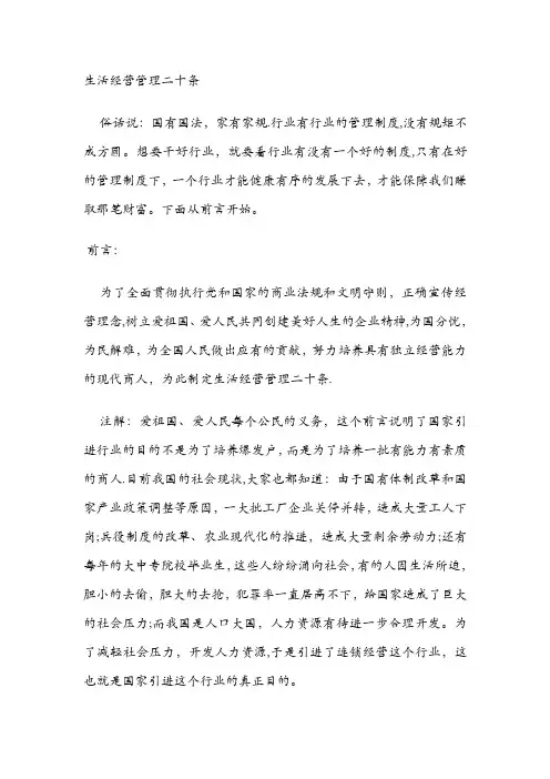 《生活经营管理二十条》