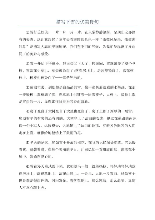 描写下雪的优美诗句
