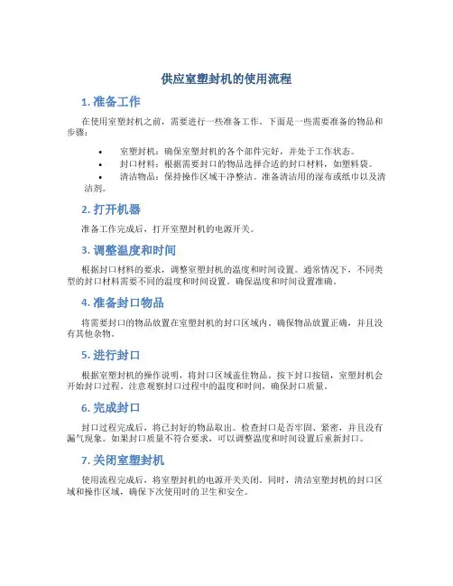 供应室塑封机的使用流程
