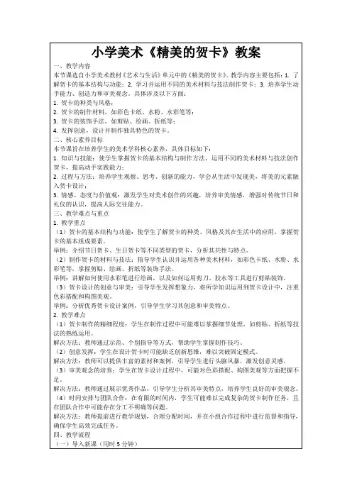 小学美术《精美的贺卡》教案