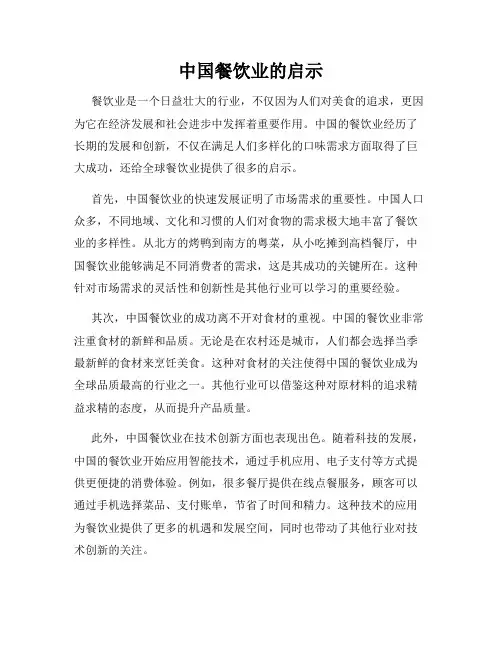 中国餐饮业的启示