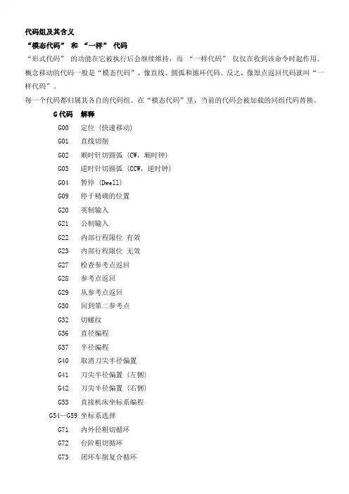 华中数控车床指令