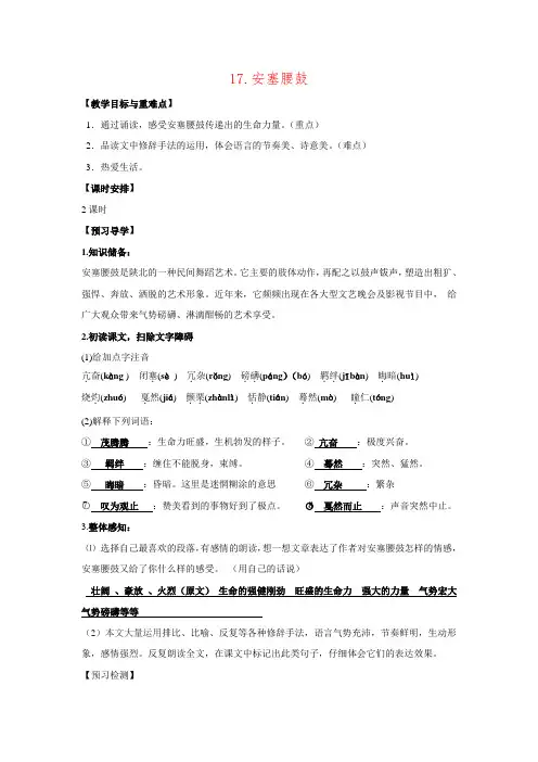 人教版七年级语文下册第17课安塞腰鼓(教案).doc