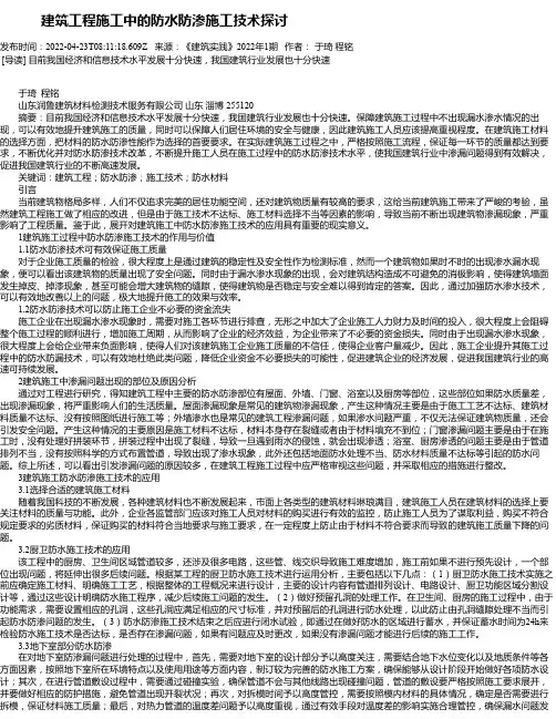 建筑工程施工中的防水防渗施工技术探讨_13