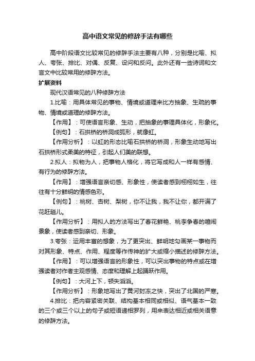 高中语文常见的修辞手法有哪些