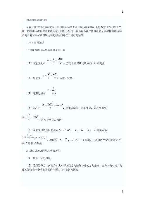 高一物理必修2圆周运动复习知识点总结及经典例题详细剖析