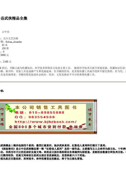 云中岳武侠精品全集
