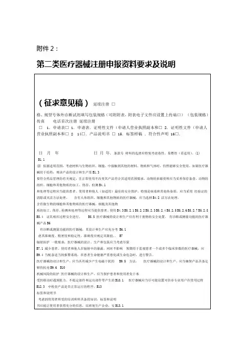 第二类医疗器械注册申报要求及说明