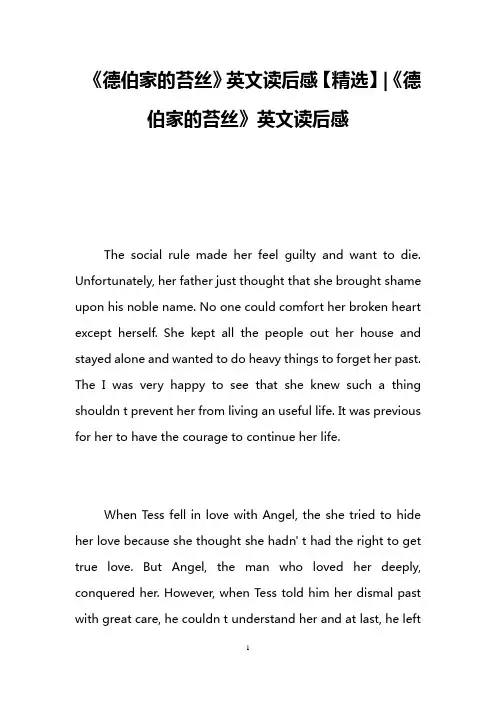 《德伯家的苔丝》英文读后感【精选】-《德伯家的苔丝》英文读后感