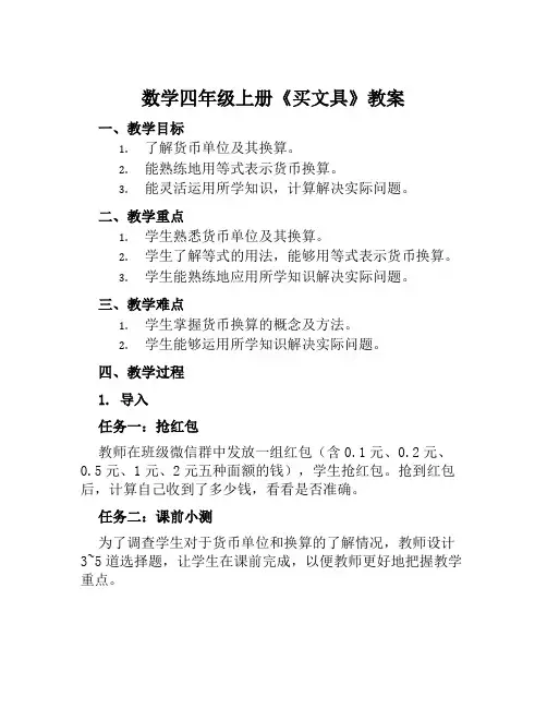 数学四年级上册《买文具》教案