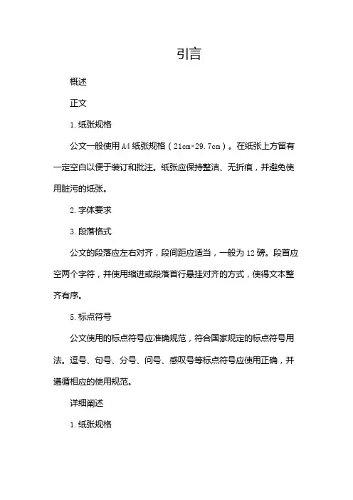 公文格式写作要求
