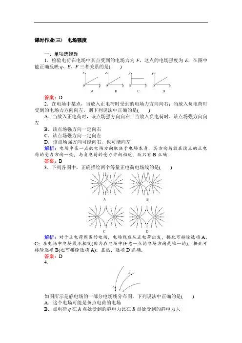 2020-2021学年人教版物理选修3-1课时作业：1.3 电场强度